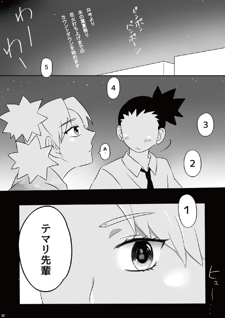 【シカテマ学パロ本】Love of trial for 3 months