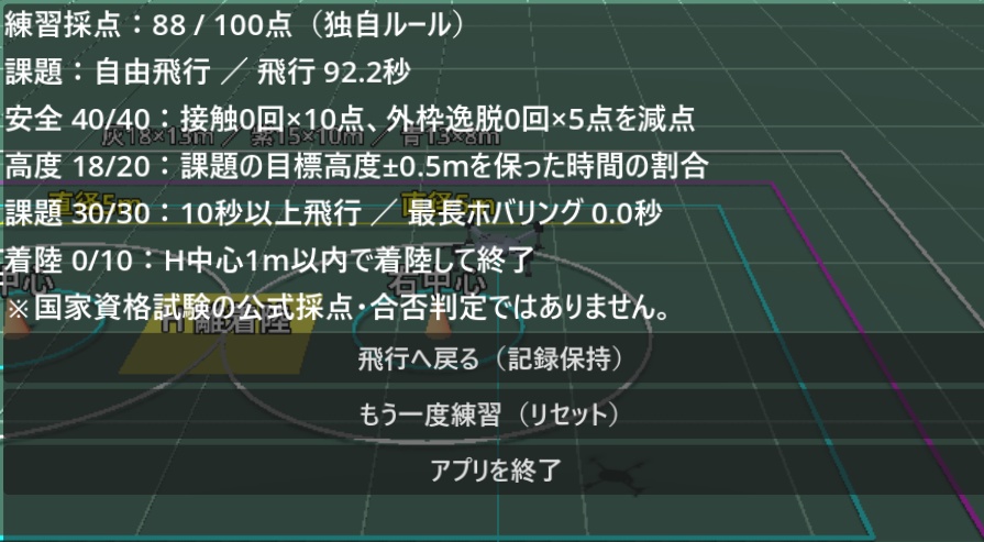 【Windows用】MACKY LAB ドローン操縦練習シミュレーター|GPS・ATTI切替/風速設定/練習用採点