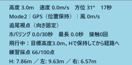 【Windows用】MACKY LAB ドローン操縦練習シミュレーター|GPS・ATTI切替/風速設定/練習用採点