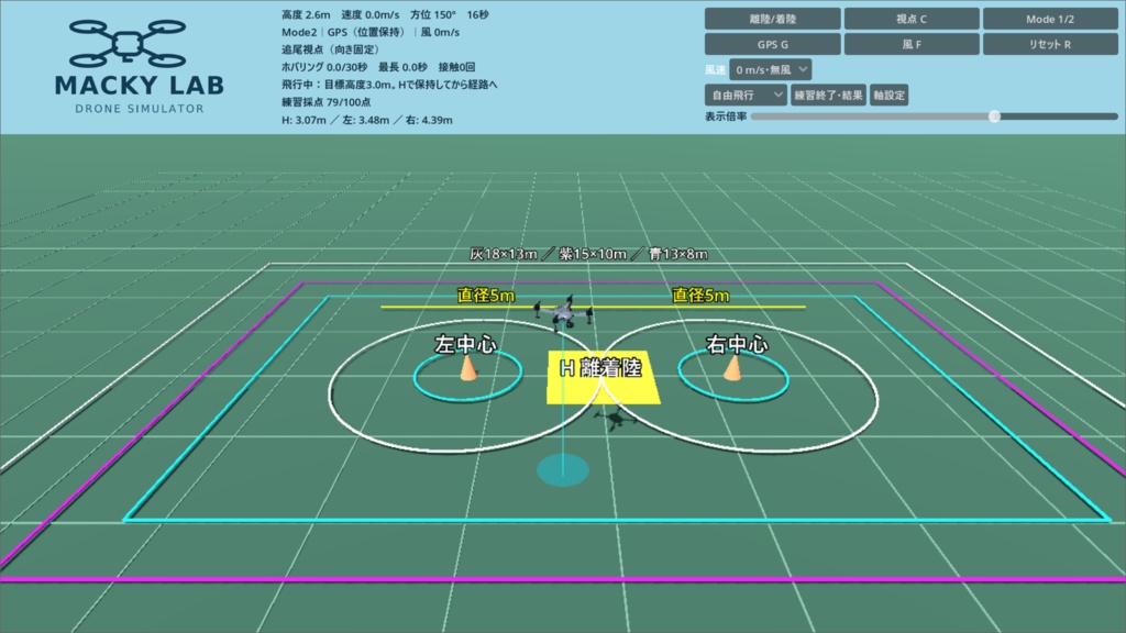 【Windows用】MACKY LAB ドローン操縦練習シミュレーター|GPS・ATTI切替/風速設定/練習用採点
