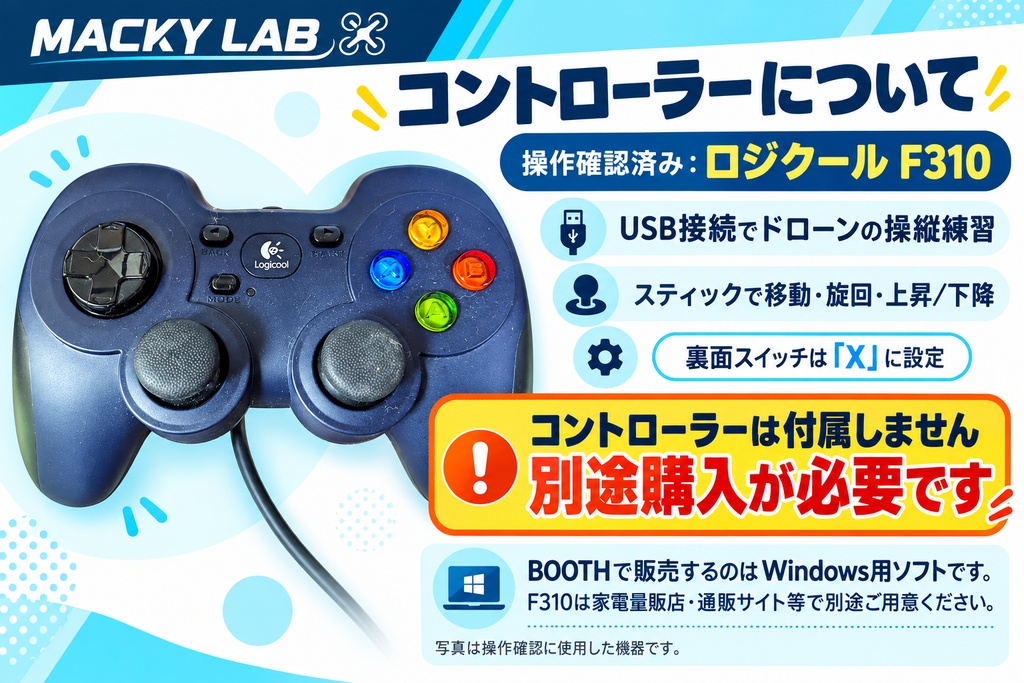 【Windows用】MACKY LAB ドローン操縦練習シミュレーター|GPS・ATTI切替/風速設定/練習用採点