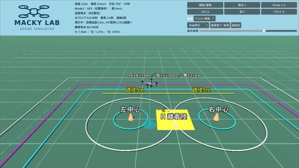 【Windows用】MACKY LAB ドローン操縦練習シミュレーター|GPS・ATTI切替/風速設定/練習用採点