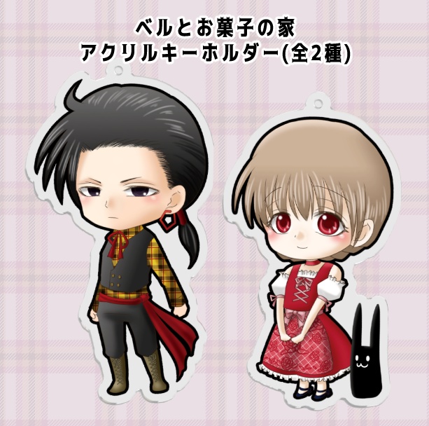 ベル菓子・アクリルキーホルダー