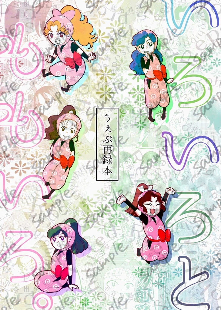 いろいろとももいろ。