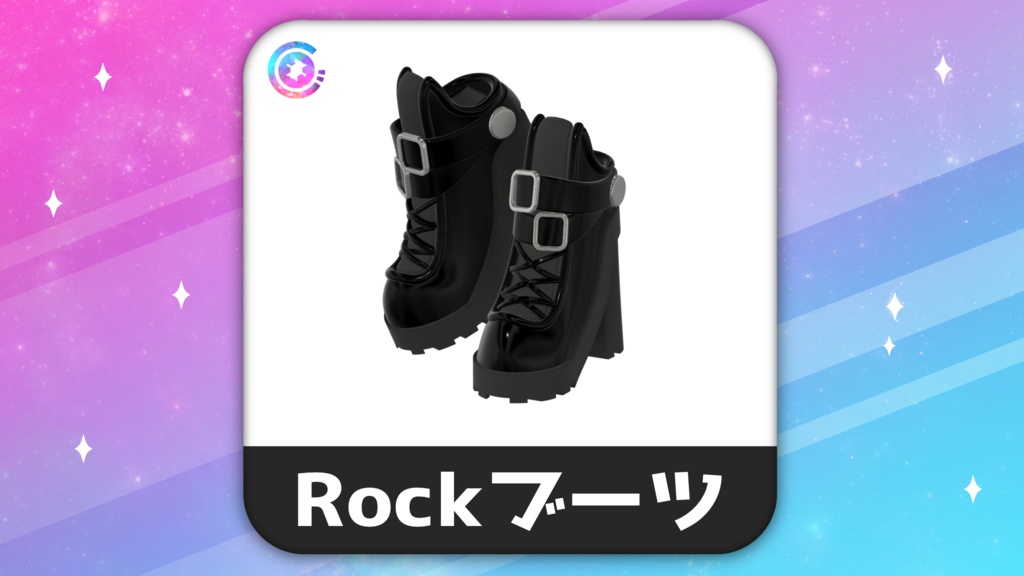 Rockブーツ