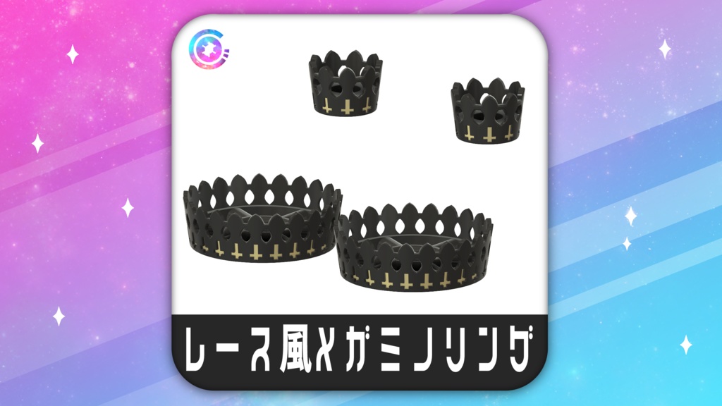 レース風メガミノリング