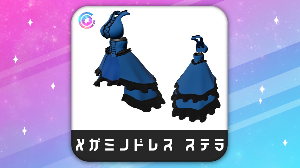 メガミノドレス ステラ