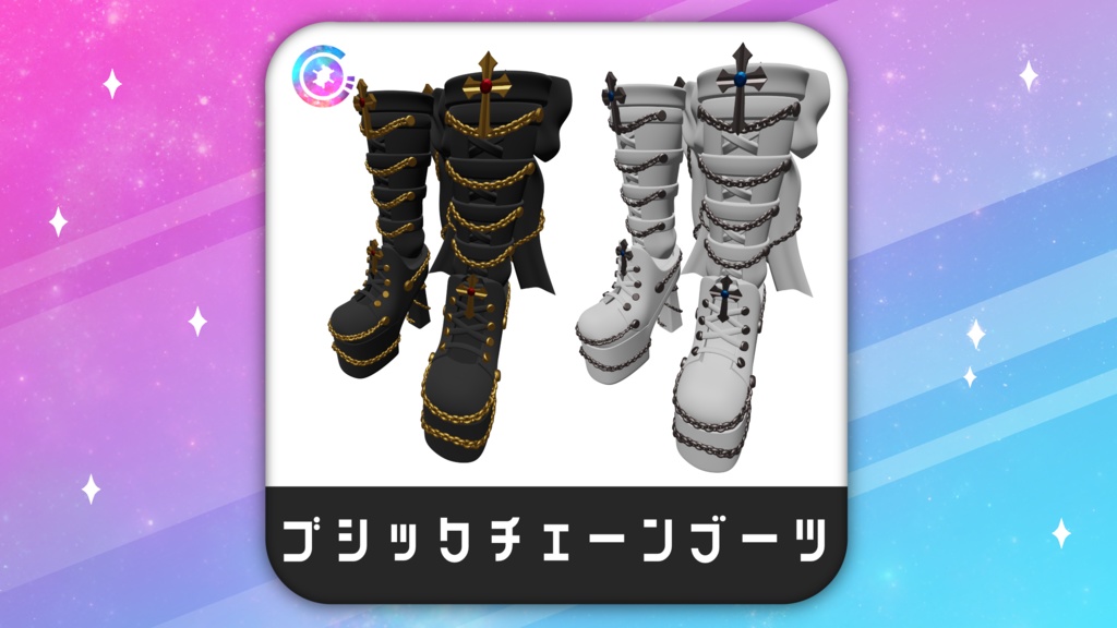 ゴシックチェーンブーツ