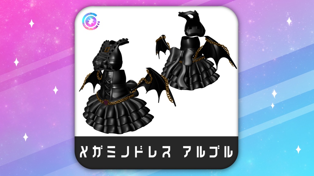 メガミノドレス アルゴル