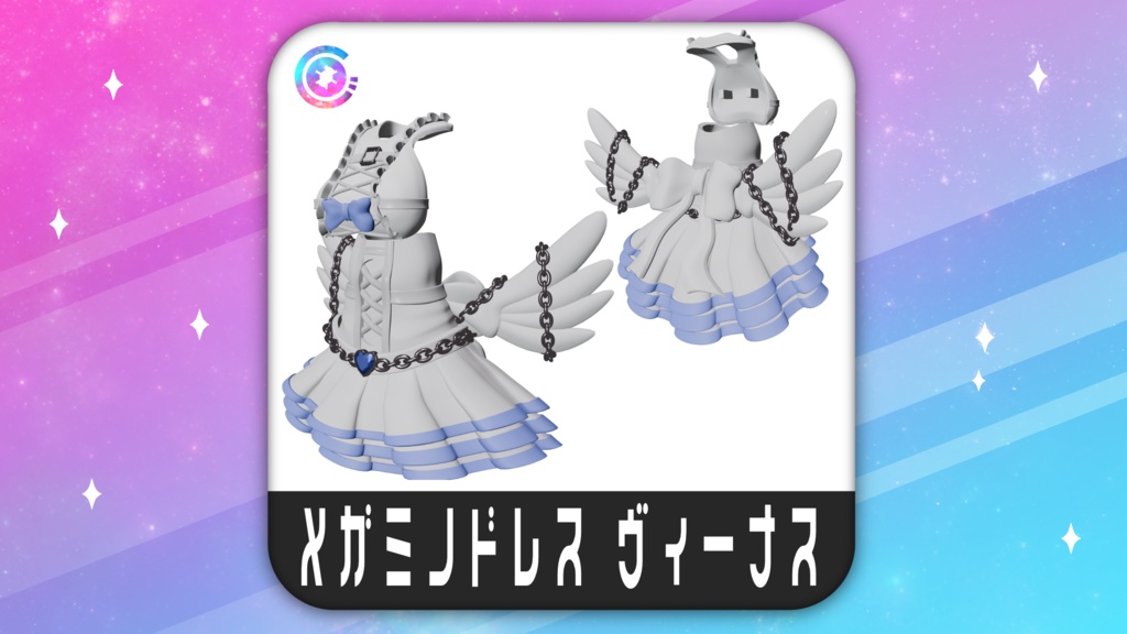 メガミノドレス ヴィーナス