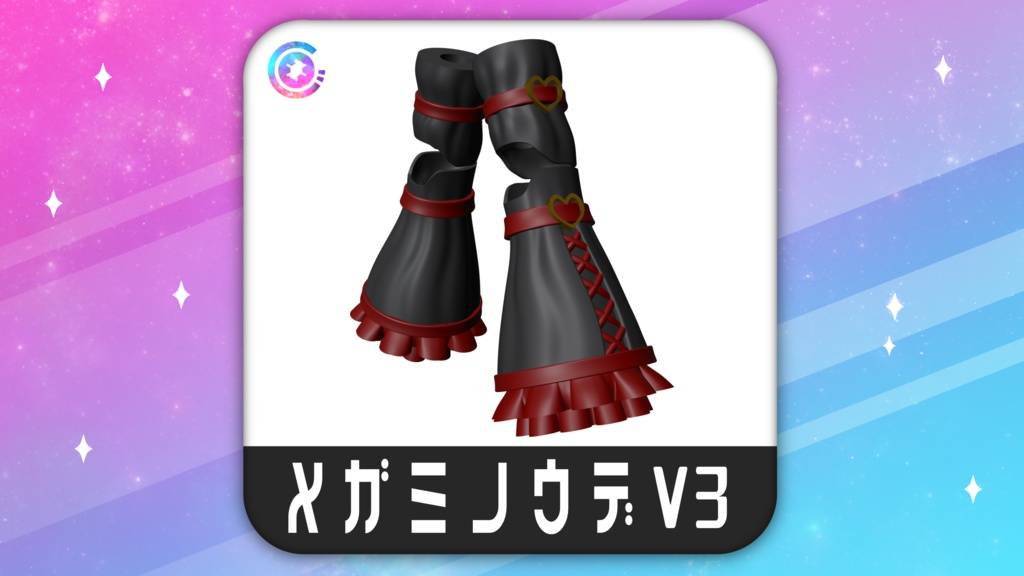 メガミノウデV3