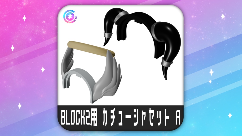 BLOCK2用カチューシャセットA