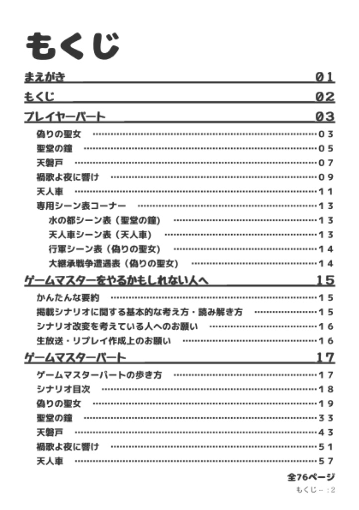 シノビガミシナリオ集「海老染五色米」