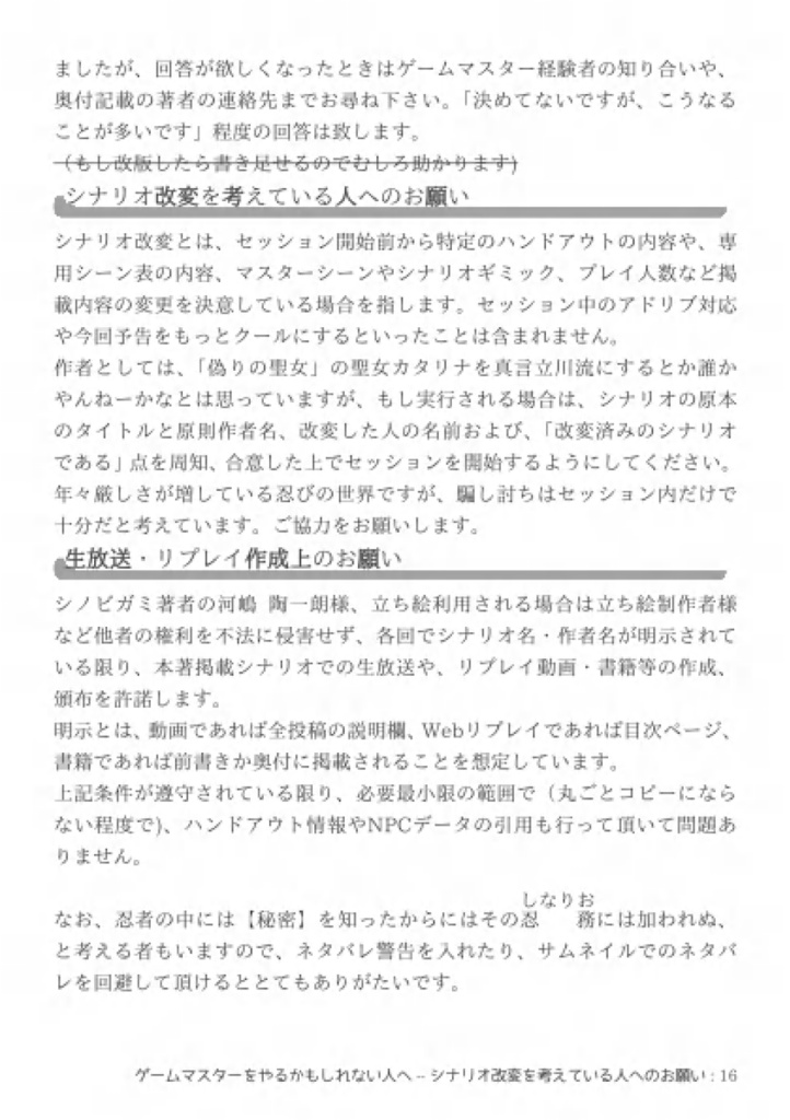 シノビガミシナリオ集「海老染五色米」