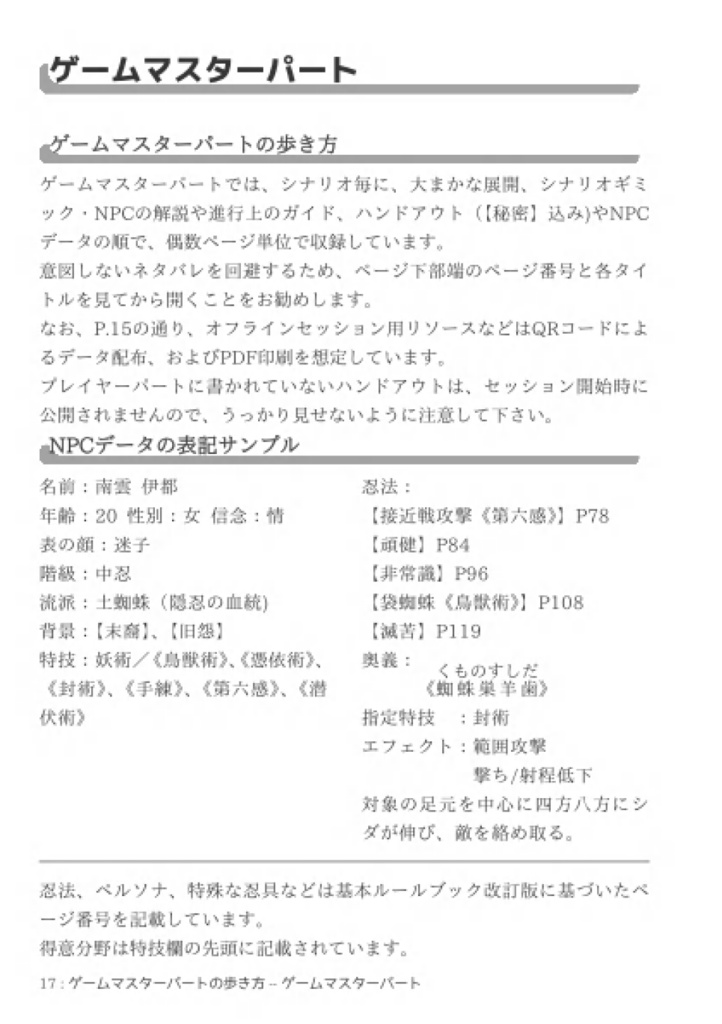 シノビガミシナリオ集「海老染五色米」