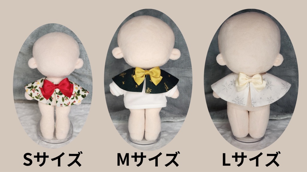 ケープ【Sサイズ】全8種