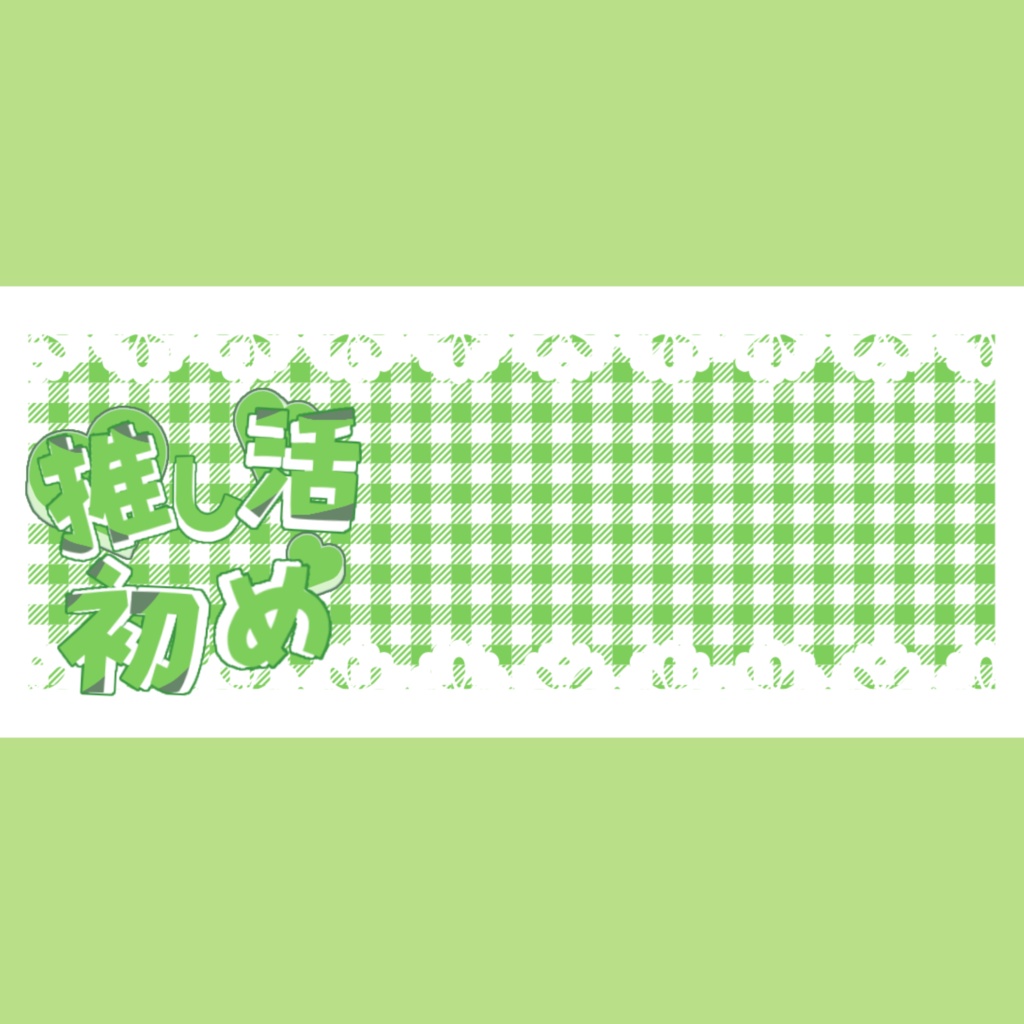 【推し活初め】IRIAMヘッダー