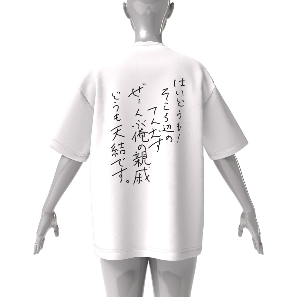 天結のTシャツ