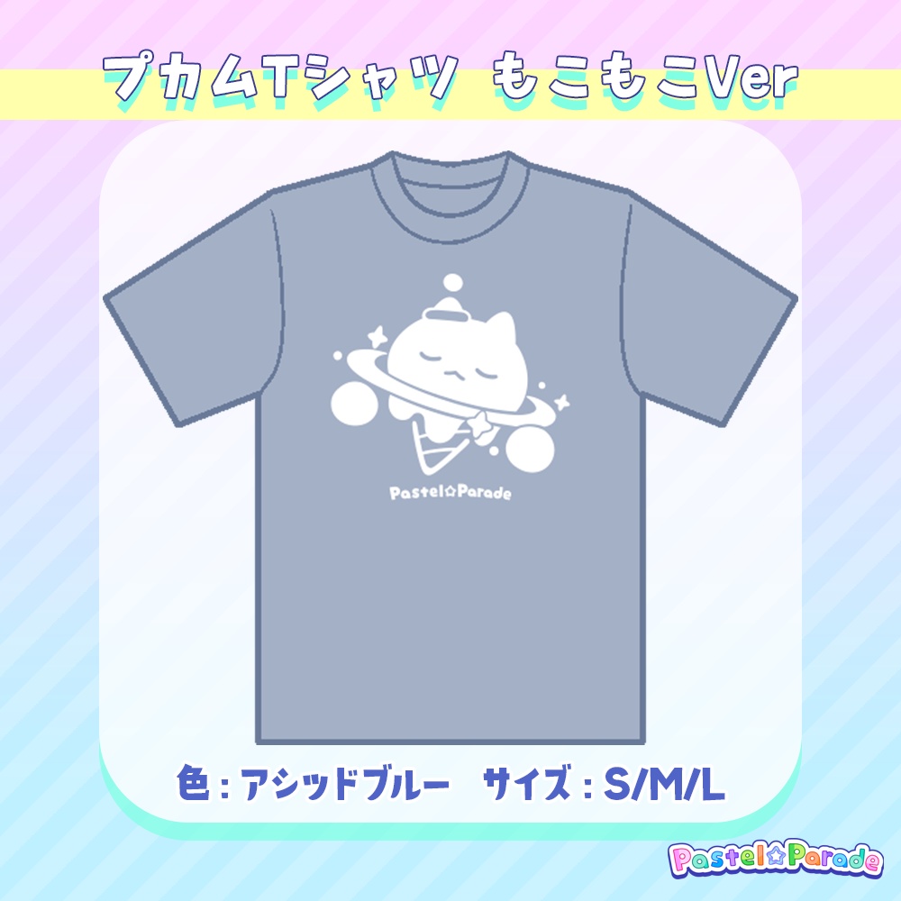 Pastel☆Parade プカムTシャツ もこもこVer