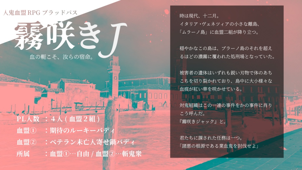 【BLP】霧咲きJ