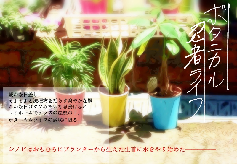 【忍神】過去作まとめ01