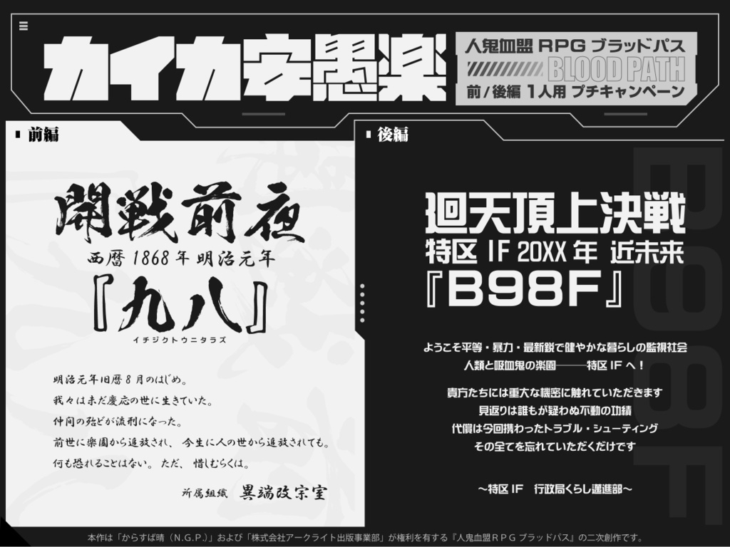 【BLP】カイカ安愚楽【短編キャンペーン】