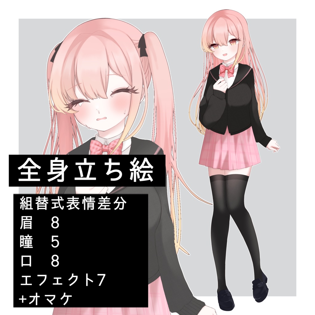 【立ち絵販売】ピンクちゃん