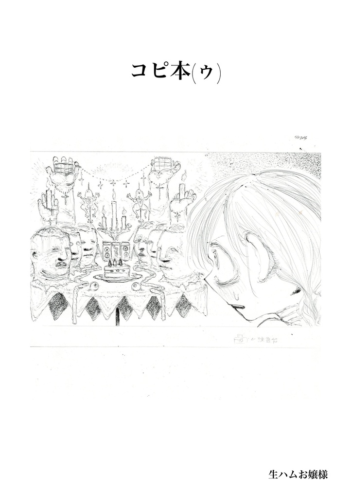 コピ本