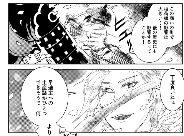 御食事処おさふね-銀座散歩狐旅情-