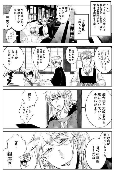 御食事処おさふね-銀座散歩狐旅情-