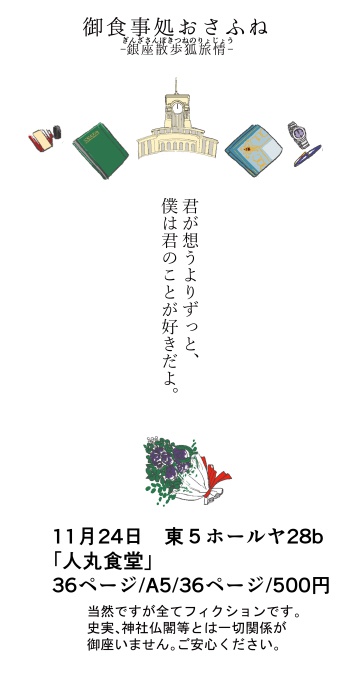 御食事処おさふね-銀座散歩狐旅情-