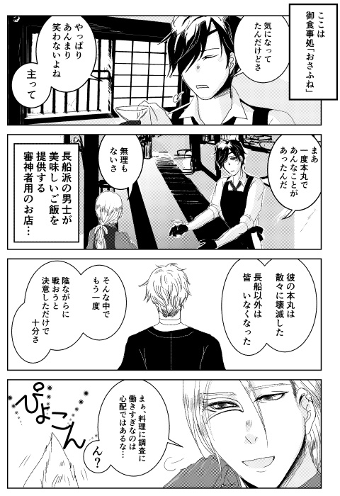 御食事処おさふね-銀座散歩狐旅情-