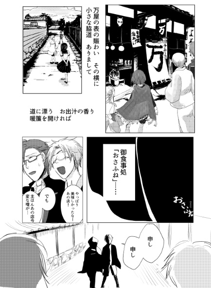 御食事処おさふねー襲陰膳想出語ー