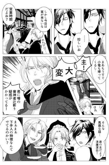 御食事処おさふねー襲陰膳想出語ー