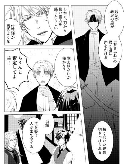 御食事処おさふねー襲陰膳想出語ー