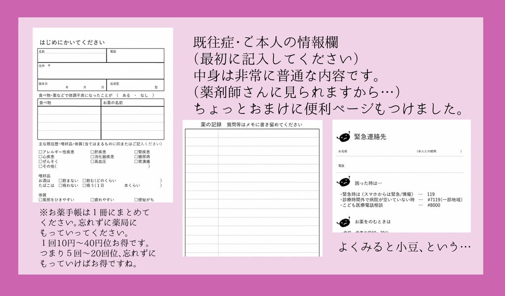 小豆くまさんのお薬手帳