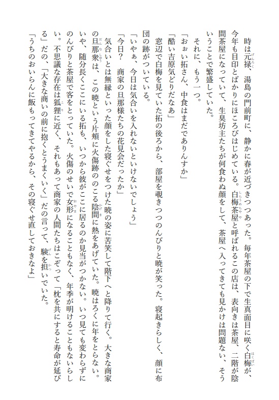 白梅茶屋の初音