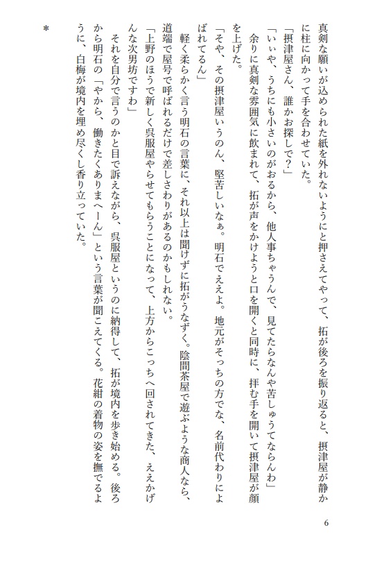 白梅茶屋の初音