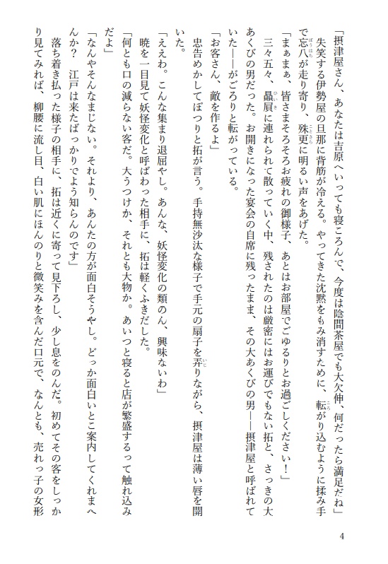 白梅茶屋の初音