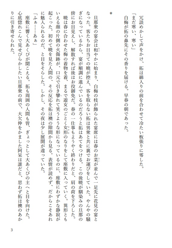 白梅茶屋の初音