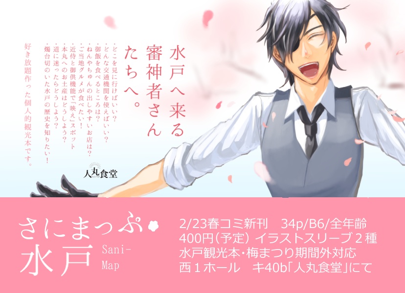 さにまっぷ・水戸