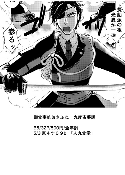 御食事処おさふね 九度斎夢誘