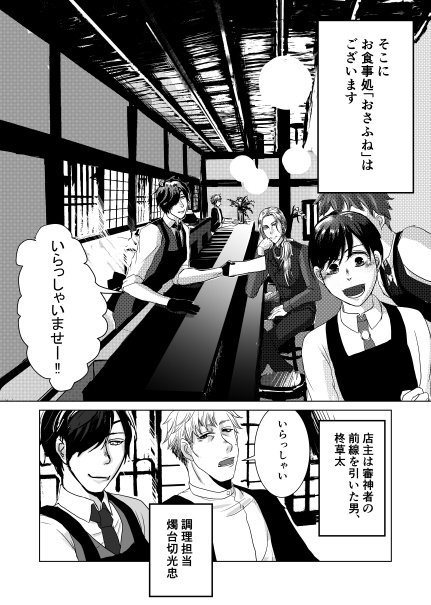 御食事処おさふね 九度斎夢誘