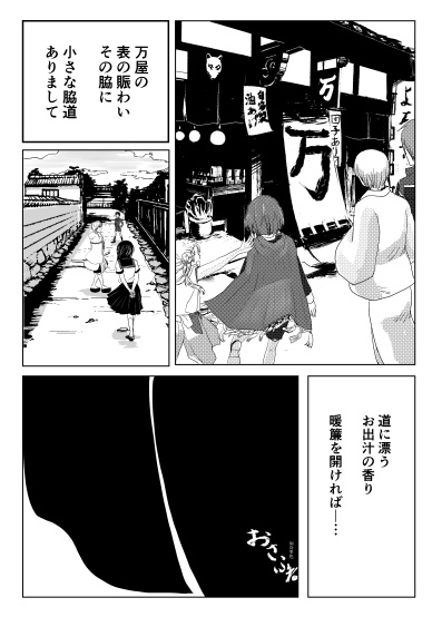 御食事処おさふね 九度斎夢誘