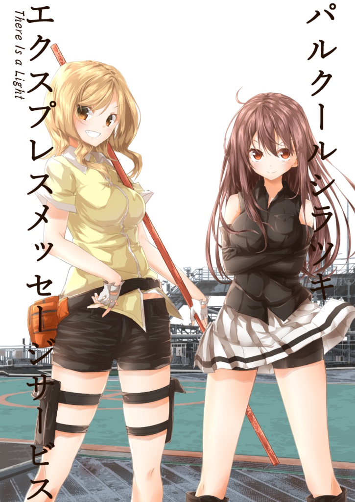 パルクールシラツキエクスプレスメッセージサービス