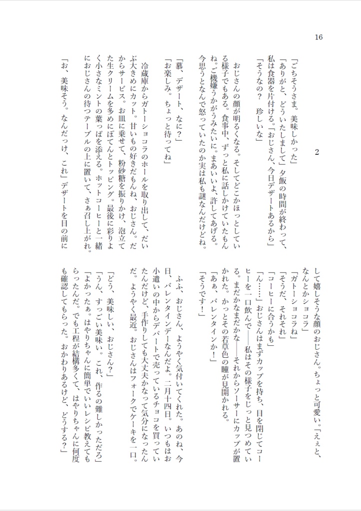 C103新刊シノハユ本『デイズ・ウォーキング・ウィズ・カカオ』(数量限定・特典ポストカード1種)
