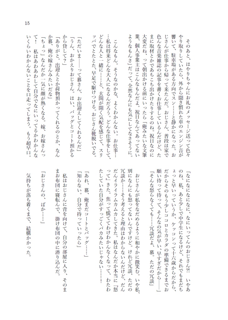 C103新刊シノハユ本『デイズ・ウォーキング・ウィズ・カカオ』(数量限定・特典ポストカード1種)