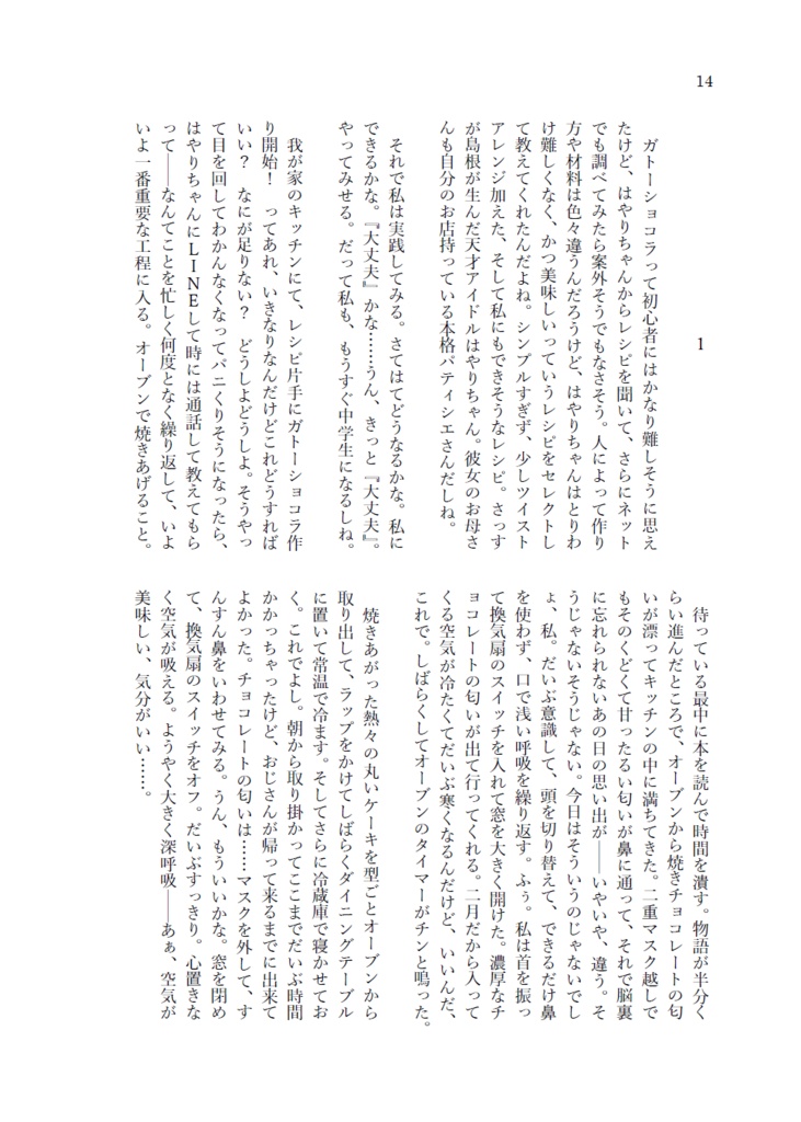 C103新刊シノハユ本『デイズ・ウォーキング・ウィズ・カカオ』(数量限定・特典ポストカード1種)