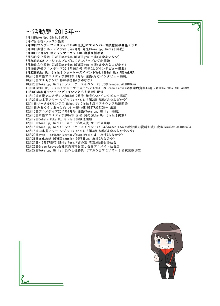 7 Girls Chronicle COMPLETE