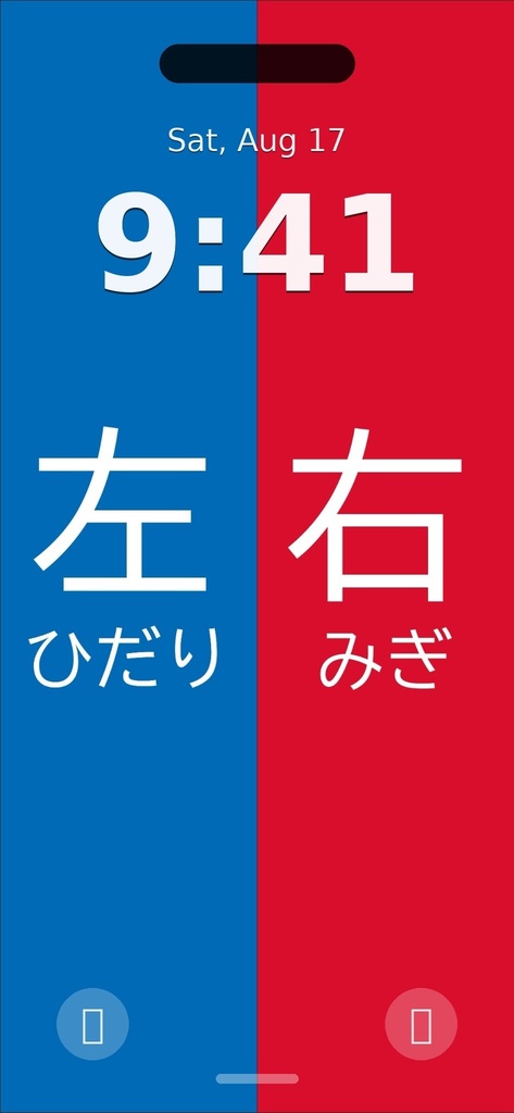 左右盲対策スマホ壁紙